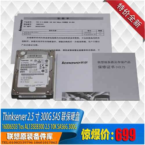 联想原装Thinkserver 选件 300G 2.5寸sas硬盘Tos AL13SEB300联保