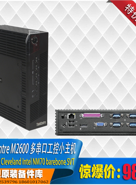 联想Thinkcentre M2600c迷你工控小主机4串口6usbLPTmini瘦客户机