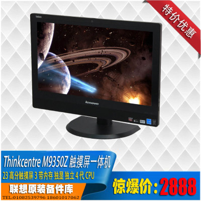 Thinkcentre M93Z M9350z 9301z Q871150针23寸触摸屏一体机配件