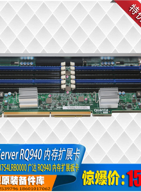 联想Thinkserver RQ940 内存板 内存扩展卡