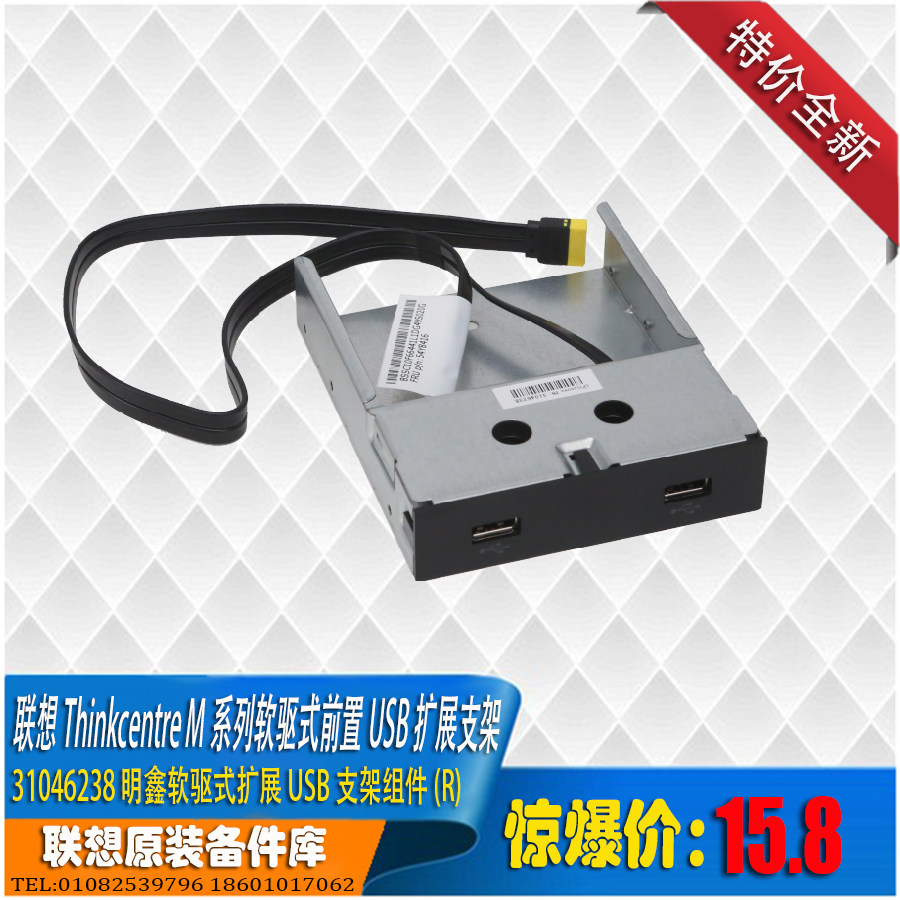 联想Thinkcentre M系列软驱位前置usb扩展支架 软驱式前置USB线
