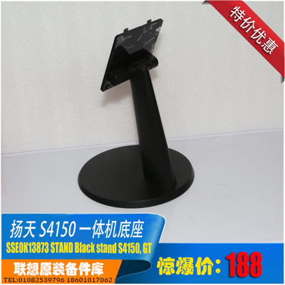 联想启天扬天家用支架全系列底座