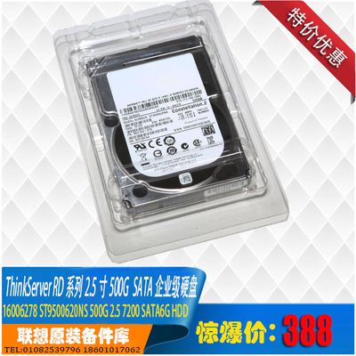 联想500gsata企业级硬盘