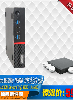 Think  M900Q TINY3集成N3010双核P320工作站Q170准系统1升小电脑