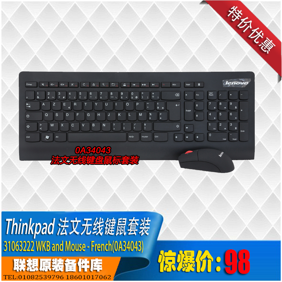 ThinkPad 法文版激光超薄无线鼠标键盘联想巧克力usb键鼠套装