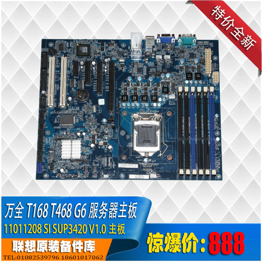 联想万全T168G6 T468G6 SUP3420 1156针志强 reg3代内存全新特价