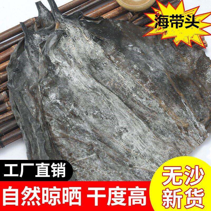 干海带头干货厚旅顺海带根昆布干净无沙大连特产海带250g