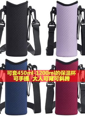 杯套通用隔热防摔手提大容量保温杯斜挎背带式保护套杯套水杯子袋