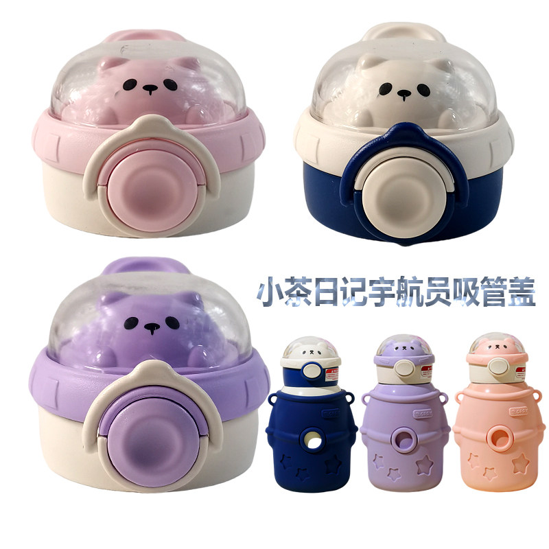 星球抱抱杯儿童保温杯防漏吸嘴盖子小茶日记通用配原装食品级配件,餐饮具,防漏杯盖,淘宝优惠券,粉丝福利购,淘宝优惠卷