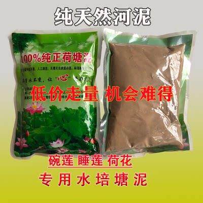 纯天然荷塘泥 碗莲睡莲荷花专用土 营养土 水生植物专用土 荷泥