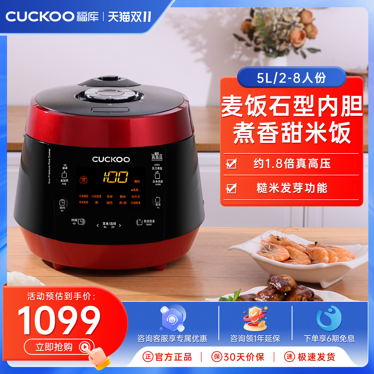 福库不粘内胆好清洗智能预约功能