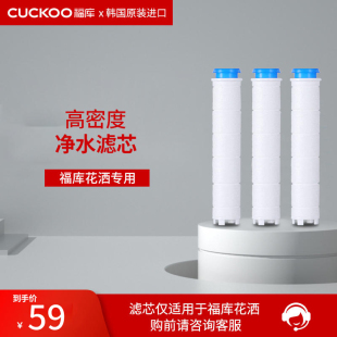 CWCF CUCKOO福库韩国进口高精度净水滤芯pp棉滤芯 DES3050S