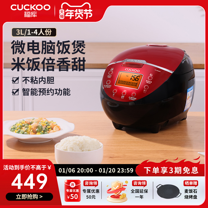 韩国CUCKOO/福库0660多功能家用电饭煲小型智能预约电饭锅1到4人