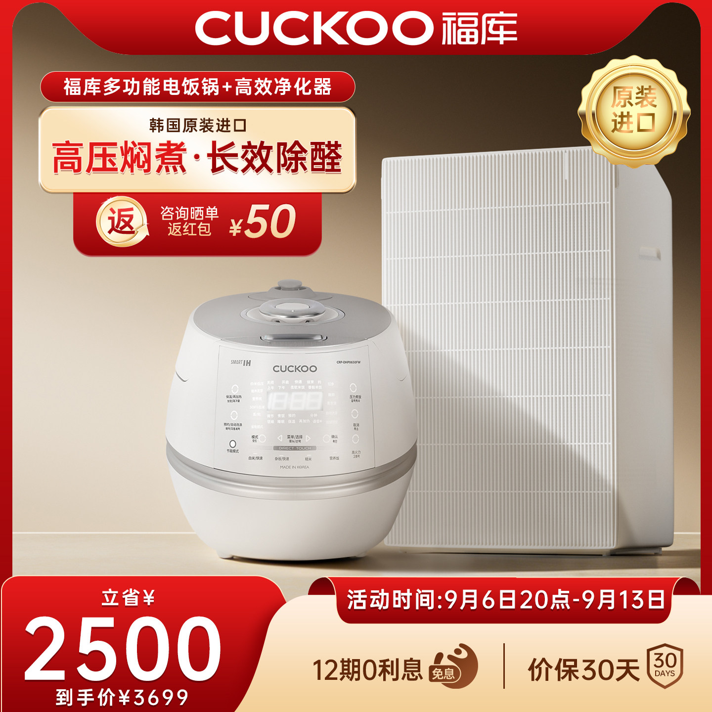 CUCKOO福库小白贝高压电饭煲+高效进口空气净化器【家庭健康CP】