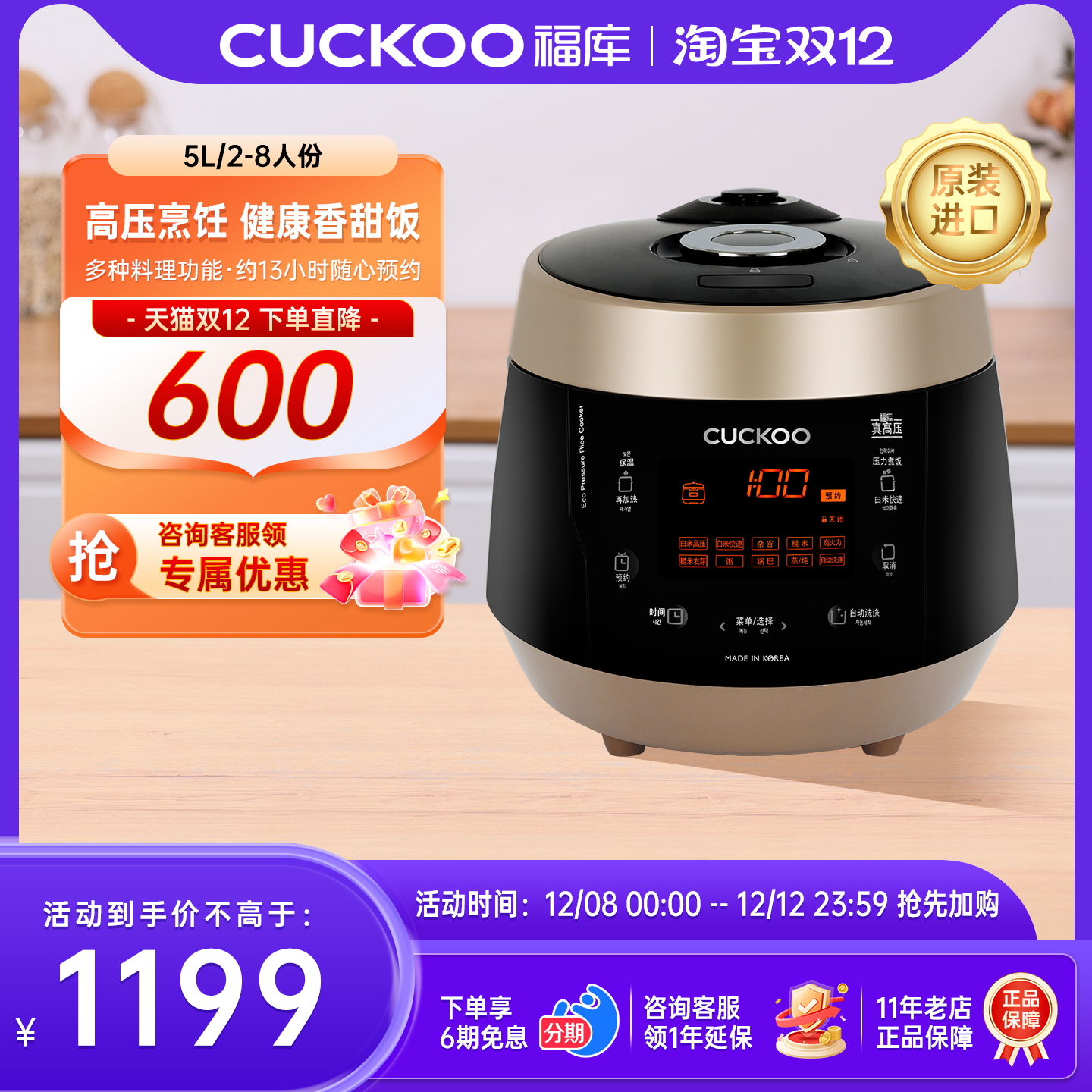 福库电饭煲约1.8倍真高压