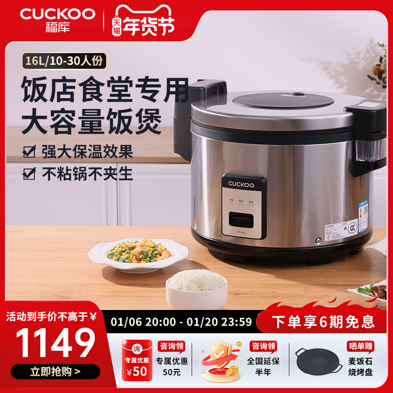 福库cuckoo韩国商用大容量电饭锅食堂饭店不粘30人份16L饭煲3055