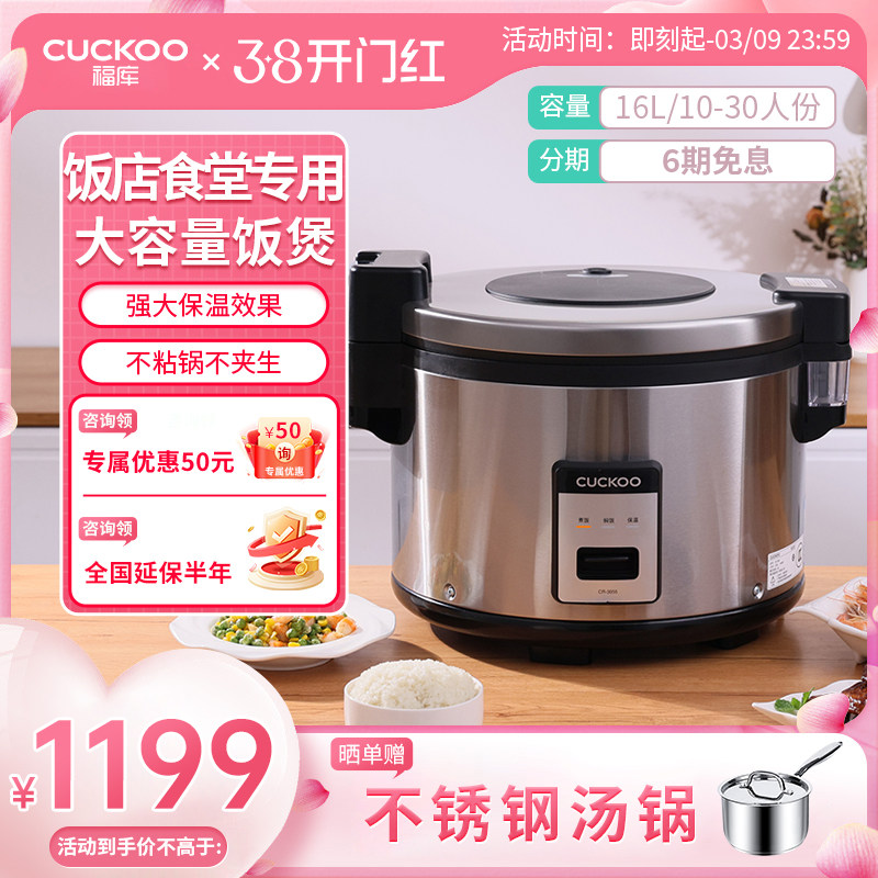 CUCKOO福库大电饭锅商用大容量食堂饭店不粘电饭煲30人16L 3055