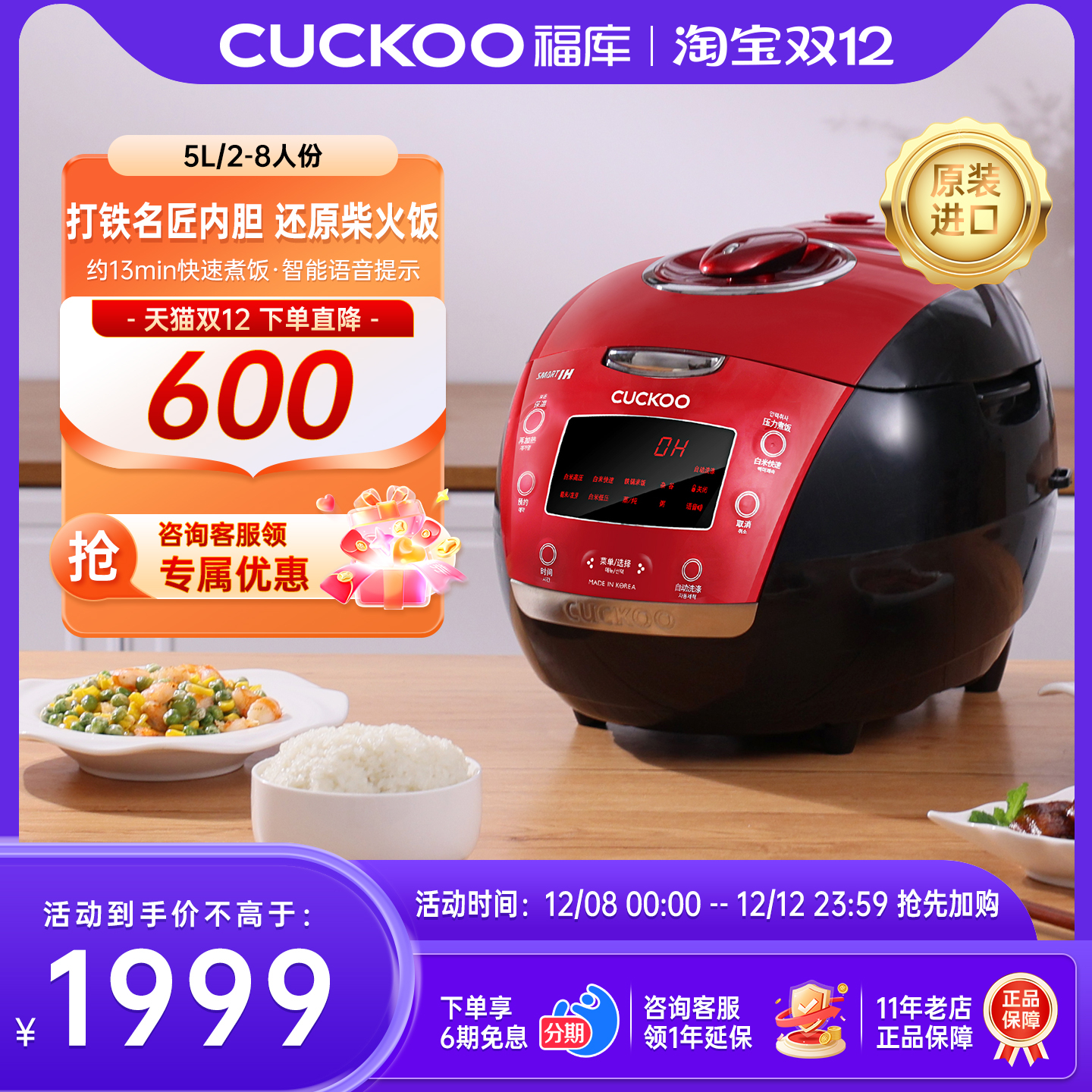 福库电饭煲约1.8倍高压语音提示