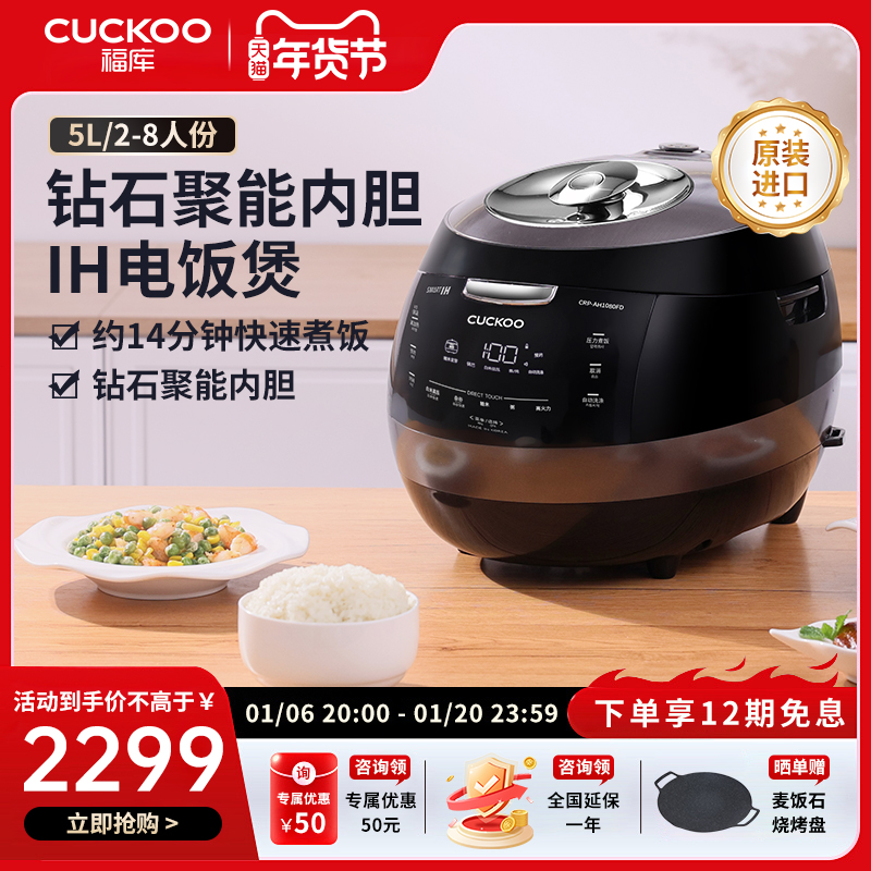 CUCKOO福库1080韩国原装进口IH智能电饭锅多功能家用高压电饭煲5L