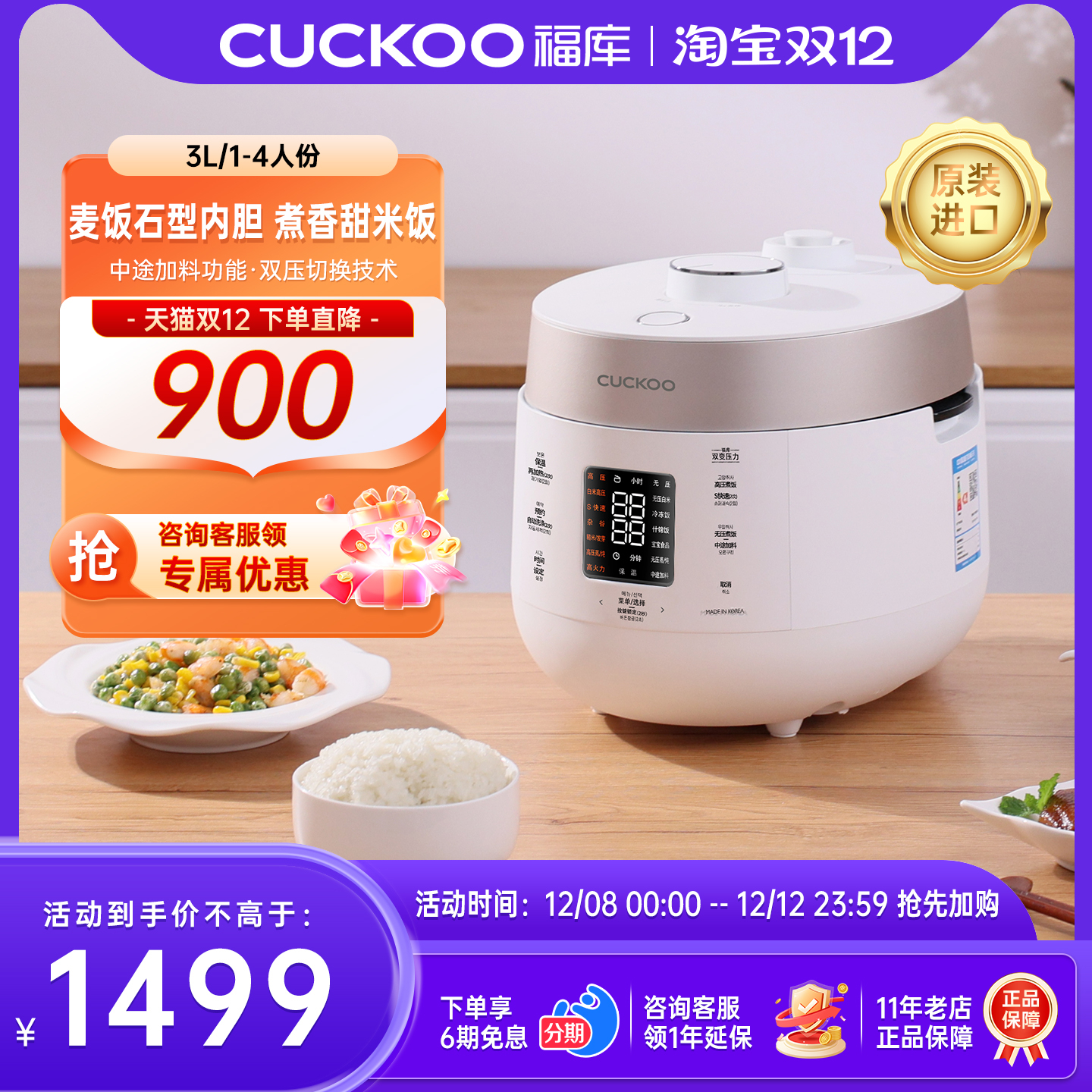 福库IH电磁加热双压切换电饭煲