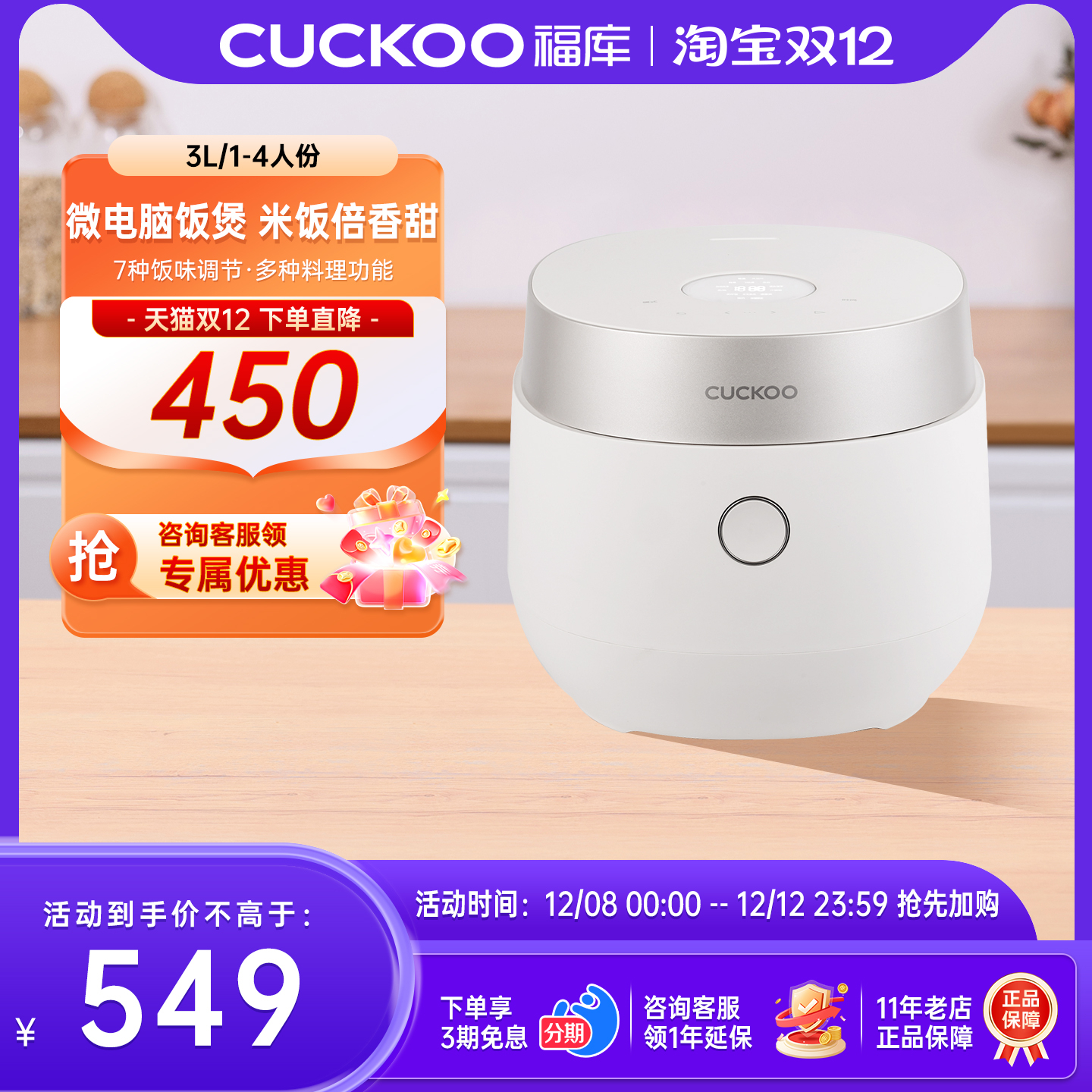 福库电饭煲3L多功能料理