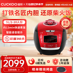 进口5L2 CUCKOO福库1058智能高压多功能家用IH电饭煲韩国原装 10人