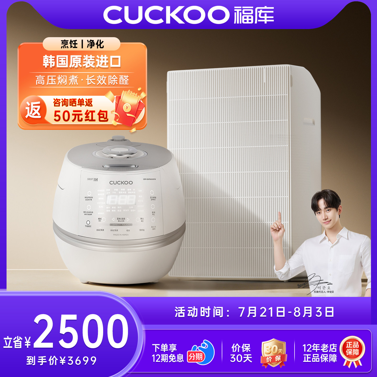 CUCKOO福库小白贝高压电饭煲+高效进口空气净化器【家庭健康CP】
