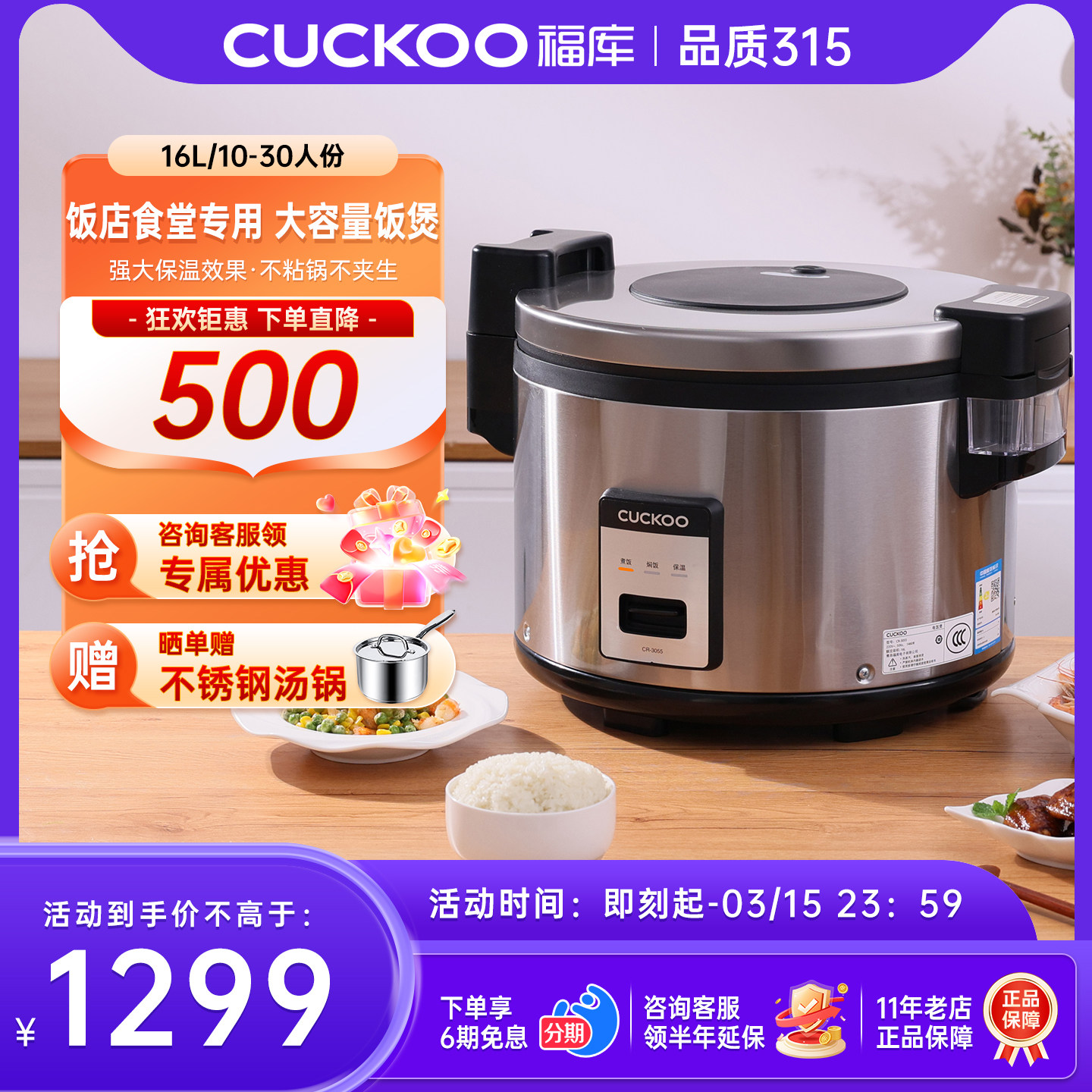 CUCKOO福库大电饭锅商用大容量食堂饭店不粘电饭煲30人16L 3055