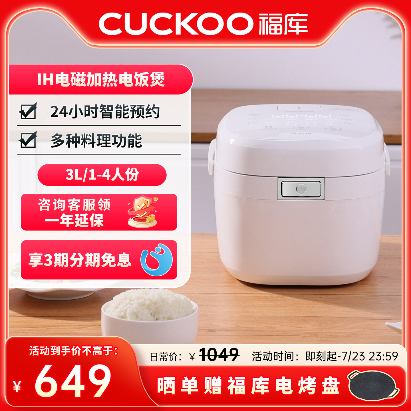 福库电饭煲IH电磁加热智能预约