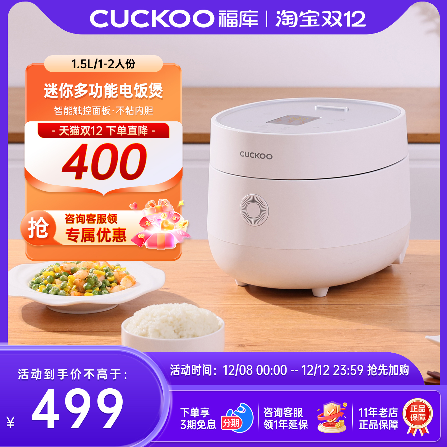 福库电饭煲自动洗涤预约功能