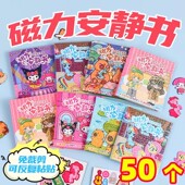 女孩磁吸安静书磁力贴免裁剪DIY换装 场景手工卡通贴纸益智玩具