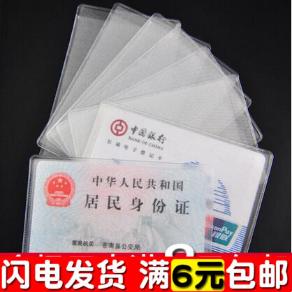 透明交通卡套/银行卡套/身份证件卡套/会员卡IC卡套/广告保护套图片