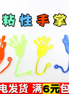 创意怀旧粘性手掌伸缩爬墙