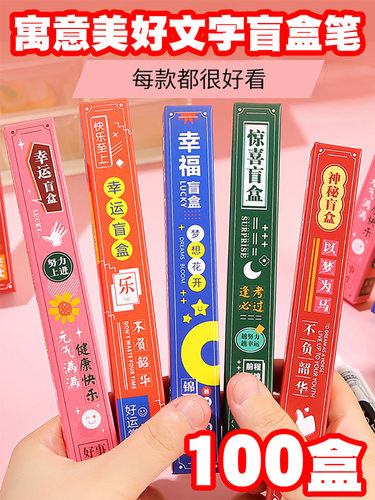 中性笔小学生奖品开学礼物礼品