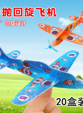 儿童360度魔术回旋飞机泡沫手抛飞行小学生DIY组装户外益智玩具
