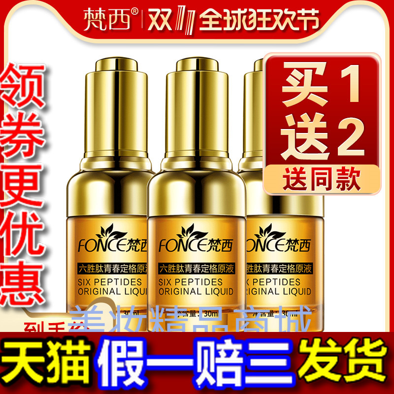 梵西紧致抬头法令纹青春定格原液