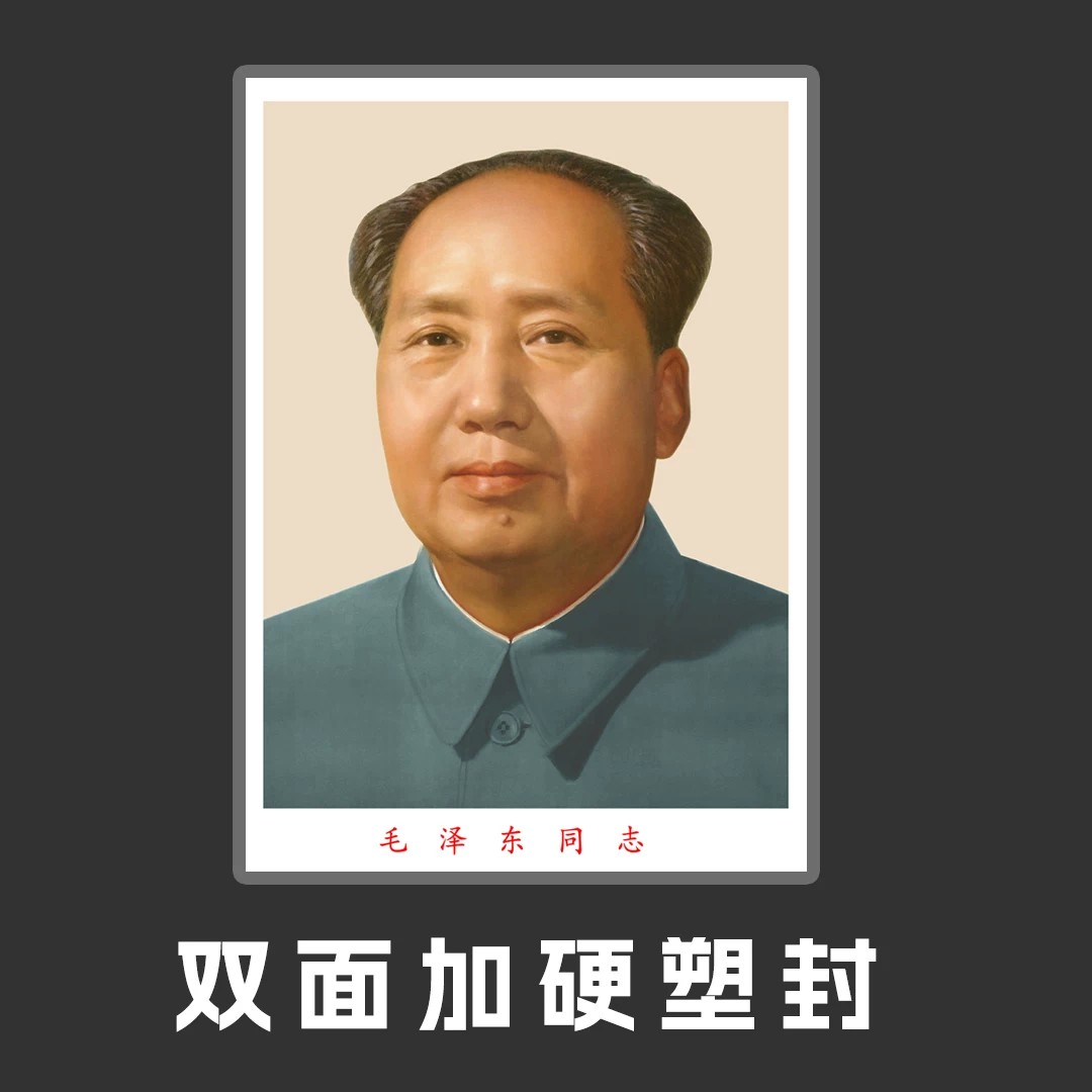 毛主席像周总理像朱德像伟人毛泽东钱包照小照片卡片随身携带塑封