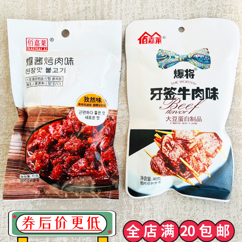 牙签牛肉味爆酱烤肉味40g素食零食开袋即食休闲小吃零嘴怀旧食品