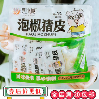 罗小懒泡椒猪皮180g麻辣零食下酒菜即食休闲食品麻辣肉食美味小吃