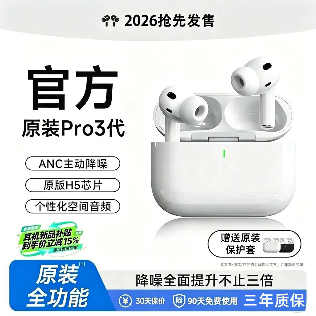 华强北蓝牙耳机Pro3代政府补贴官方正品2026新款原装主动降噪三代