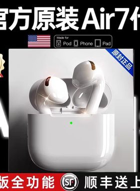 华强北蓝牙耳机七代适用苹果四代无线iPhone官方正品新款Air4沃越