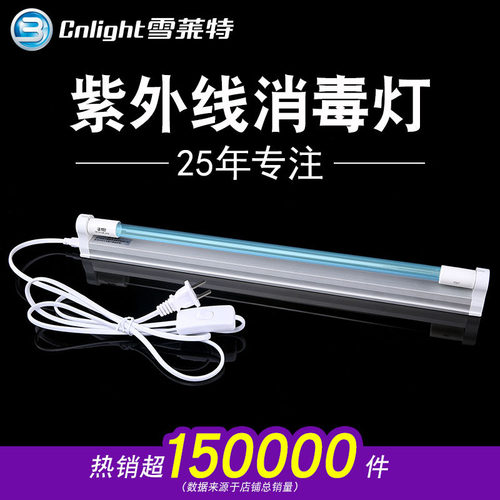 雪莱特紫外线消毒灯家用杀菌灯除螨灯紫外线灯幼儿园臭氧消毒灯管
