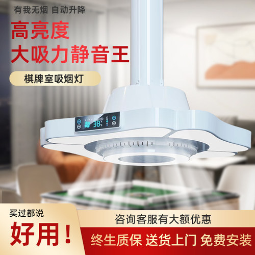 新款大品牌棋牌室吸烟灯