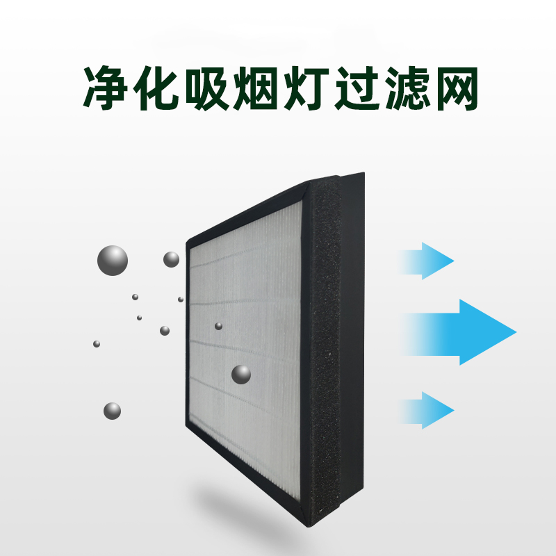 吸烟灯过滤网滤芯活性炭hepa棋牌室空气净化器过滤网耗材