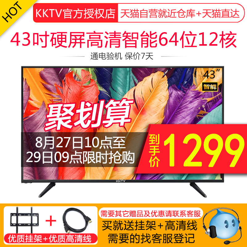 kktv K43¿µ¼Ñ43Ó¢´çµçÊÓ»úÍøÂçÖÇÄÜwifiÒº¾§IPSÓ²ÆÁ 42 49 40µçÊÓ