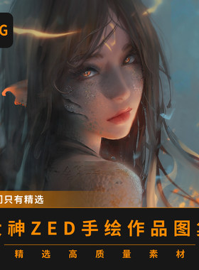 大神ZED厚涂原画作品集手绘素材背景图唯美艺术画集