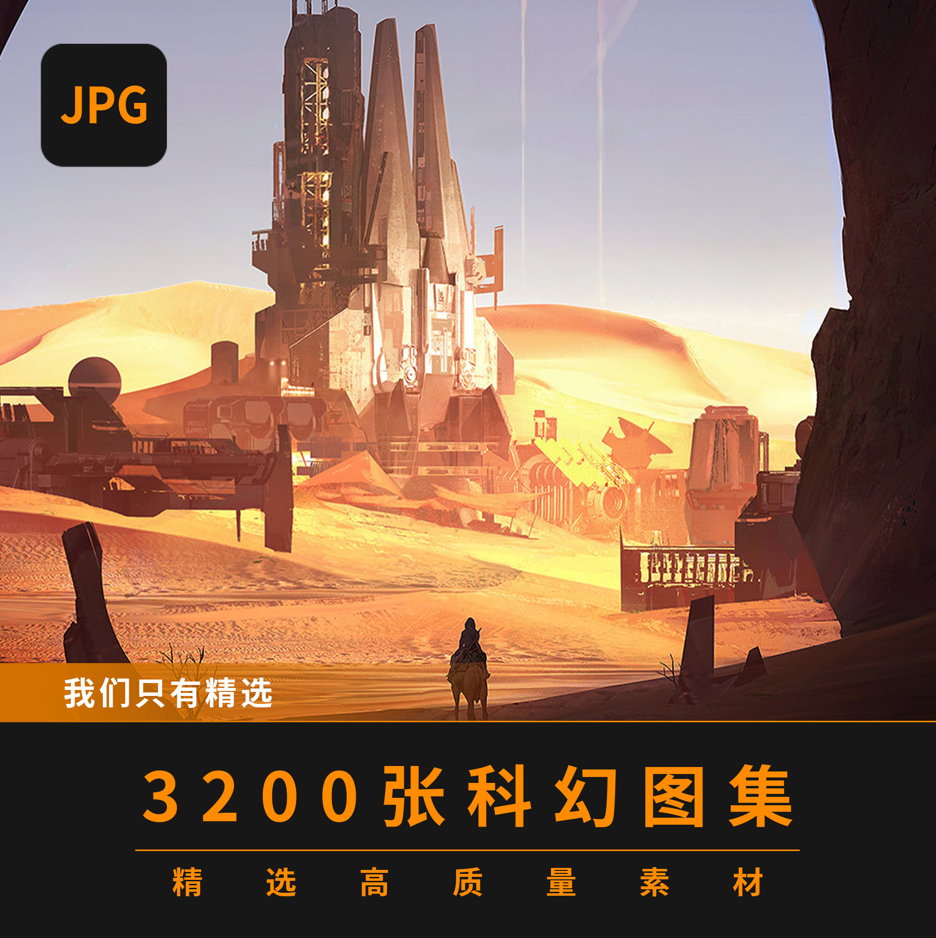 科幻图片场景插画设计稿原画素材风景壁纸参考图