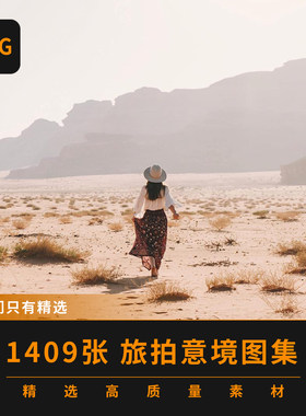 旅行风光摄影图集意境旅拍唯美风景伤感人物图片素材