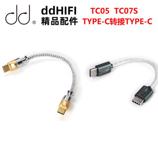 ddHiFi TC05 TC07S 50厘米TypeC数字线OTG单晶铜银USB安卓音频线