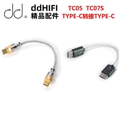 ddHiFi TC05 TC07S 50厘米TypeC数字线OTG单晶铜银USB安卓音频线